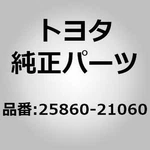 Toyota 25860-21060 Valve Assy, Vacuum Switching For Prius NHW20, Yaris NCP91, Co New. Price: $75.00.